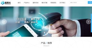 苏州嘉荣兴信息科技与合肥企业网站建设项目圆满完工